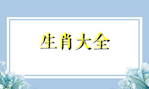 84年属鼠人2025年运势及运程