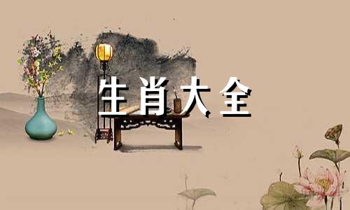 1984年属鼠男2021年桃花运