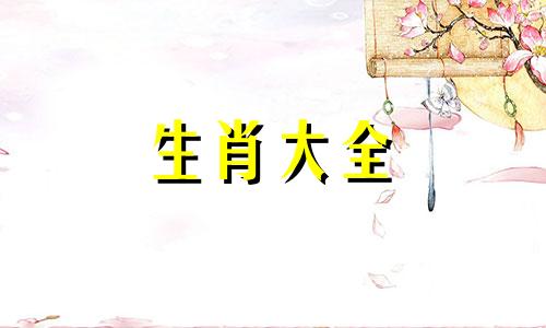 69年属鸡男2025年运势运程