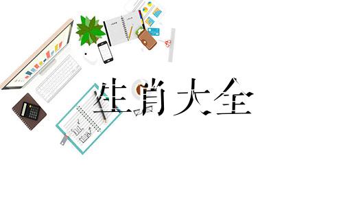 1946年属狗是什么命男命 1946年属狗的命运