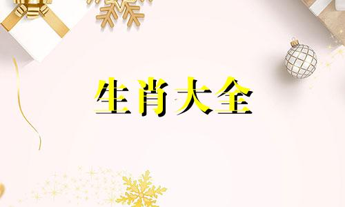 86年属虎男人的婚姻与命运如何