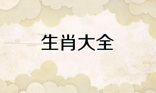 2008年出生的鼠命里缺什么五行