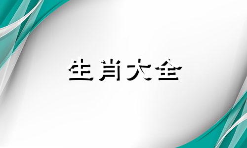 龙的最佳四个贵人是谁 苦命龙一般生在几月