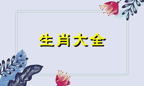 女鼠今年下半年事业运势如何