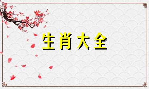 马的克星第一名是谁啊 最旺马的三个生肖
