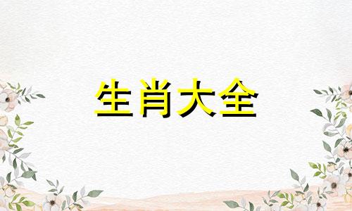 生肖虎在2025蛇年运势如何