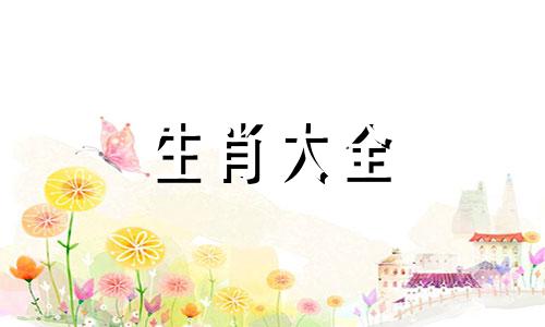 生肖猪在2025蛇年运势如何