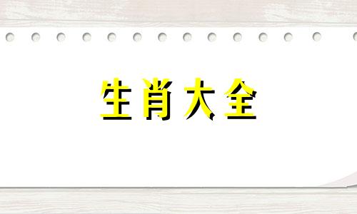 2004年属猴男孩一生婚姻好吗今天运势