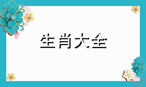 蛇年结婚最佳配对属相 蛇年的最佳婚配