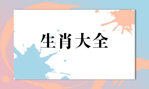 2006年的生肖狗五行缺什么怎样补