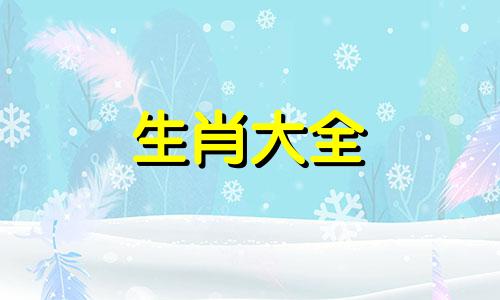 2025十二生肖运势马年运程