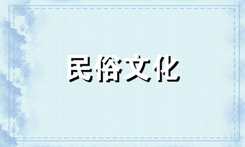 2025年农历2月买房吉日一览表图片