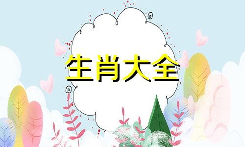 属兔最难熬的是哪一年 属兔2024年有大喜缠身