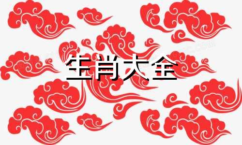 酉时出生属狗的男孩命运 属狗酉时出生的女孩命运如何