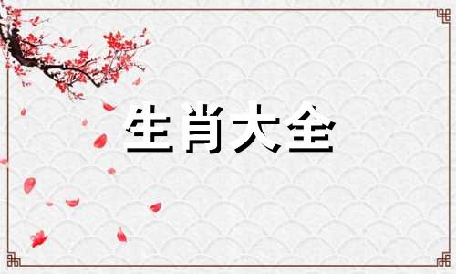 属狗2026运势及运程详解视频