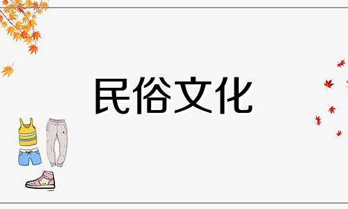 20年3月装修动工黄历吉日查询