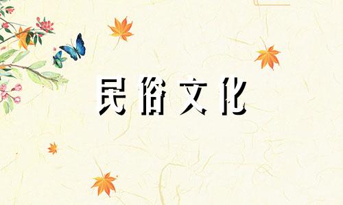 2025年3月祈福最吉利好日子是什么